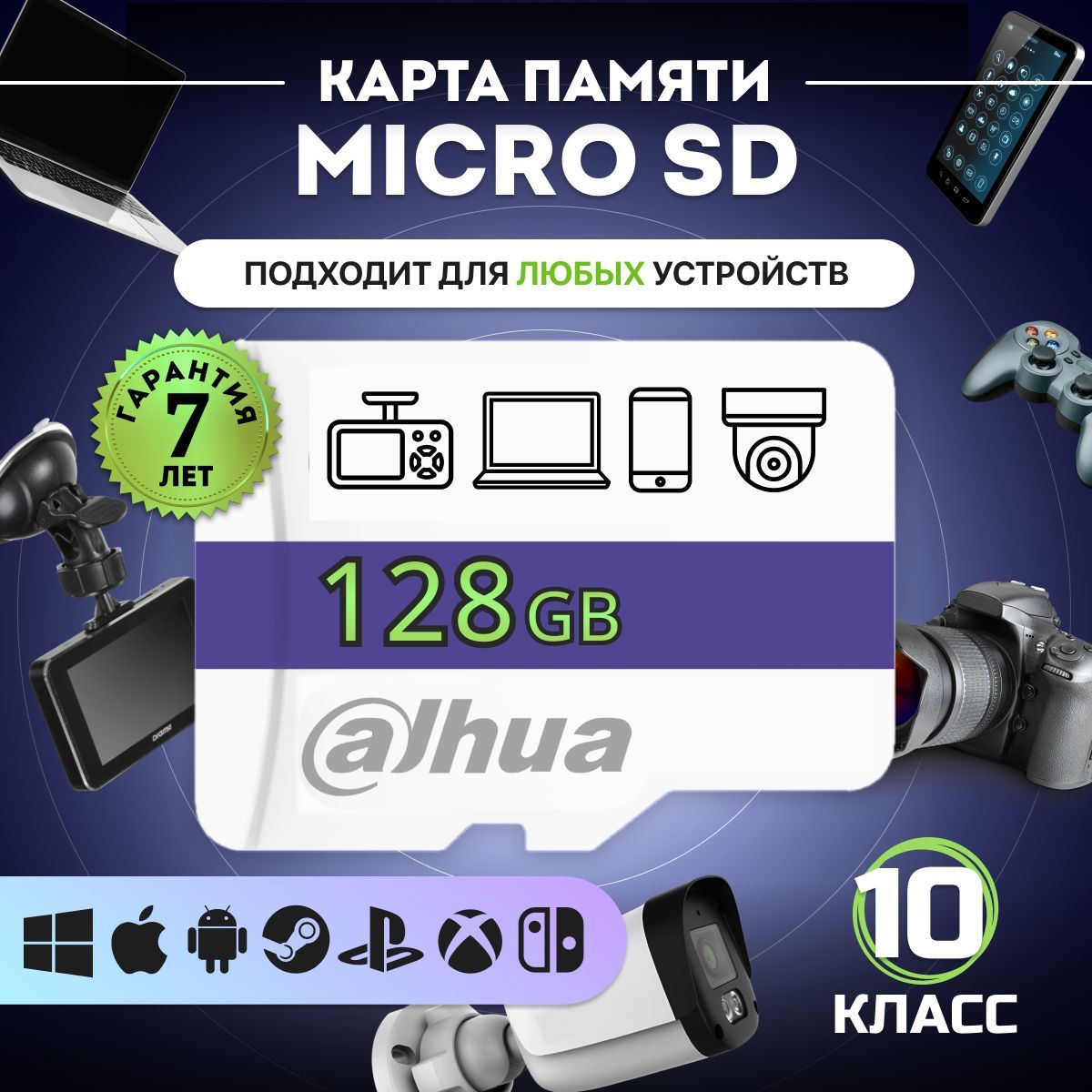 Картапамятиmicrosd128gb10классDahuaдлятелефона/видеорегистратора/камерывидеонаблюдения