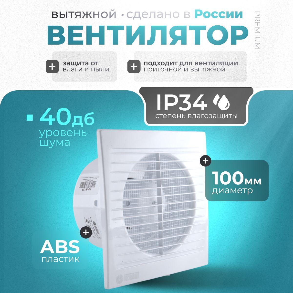 Вентилятор вытяжной осевой, D100