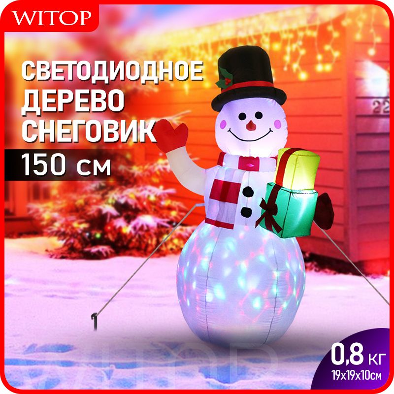 witop Фигурка светящаяся Снеговик 150 см