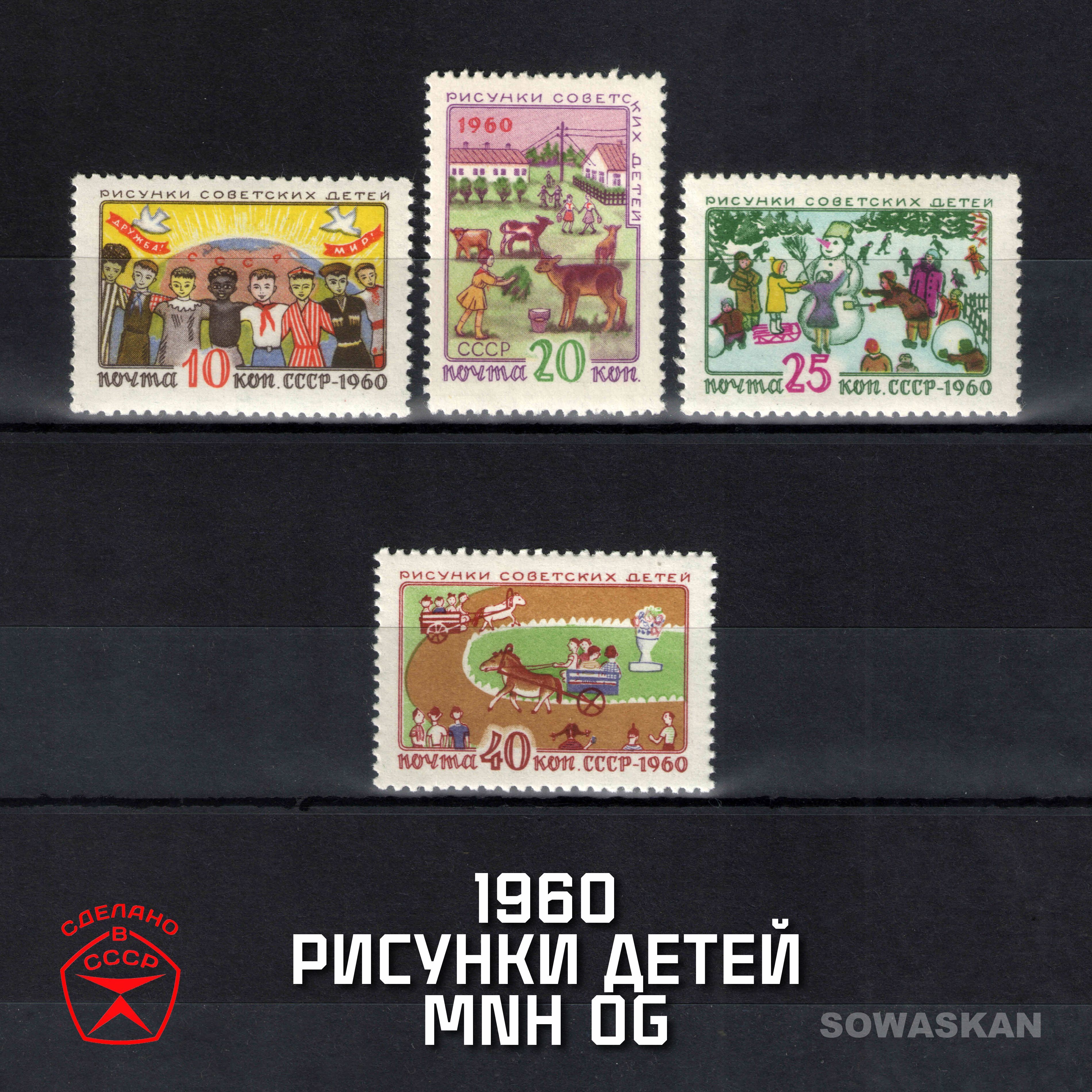 Марки СССР, Рисунки детей, Новый год, 1960 год, Полная серия MNH OG