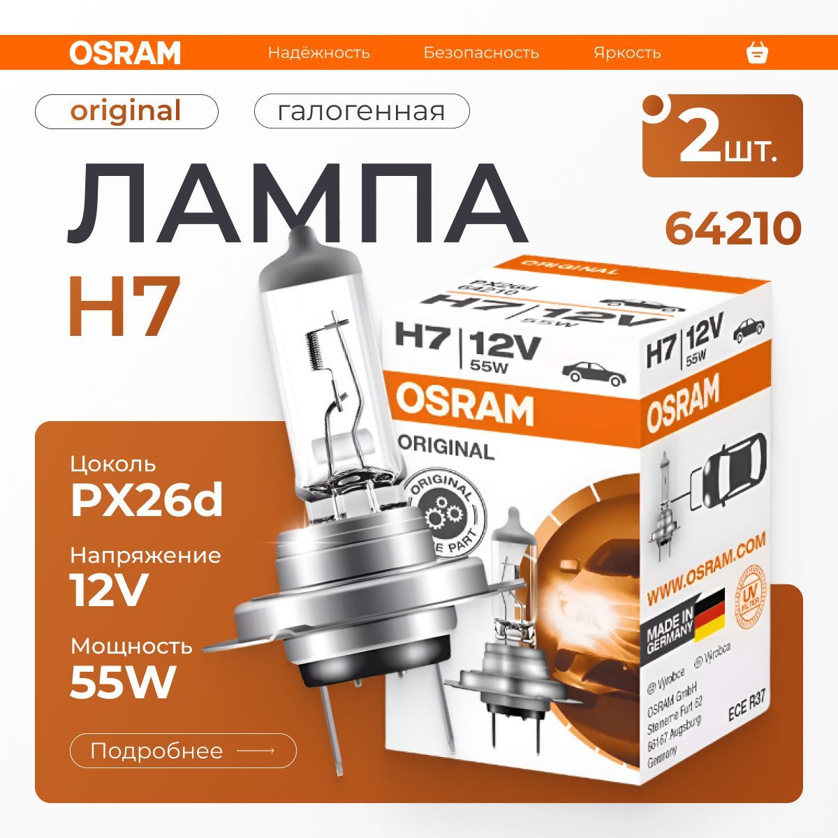 OSRAM Лампа автомобильная галогенная H7, арт. 64210 2 шт.