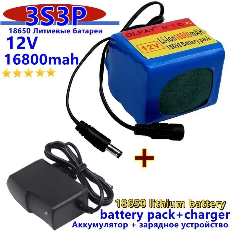 3S3P 12V 16800 MAh 18650 Заряжаемый аккумулятор 12V с литиевой батареей BMS + 12,6V Зарядное устройство