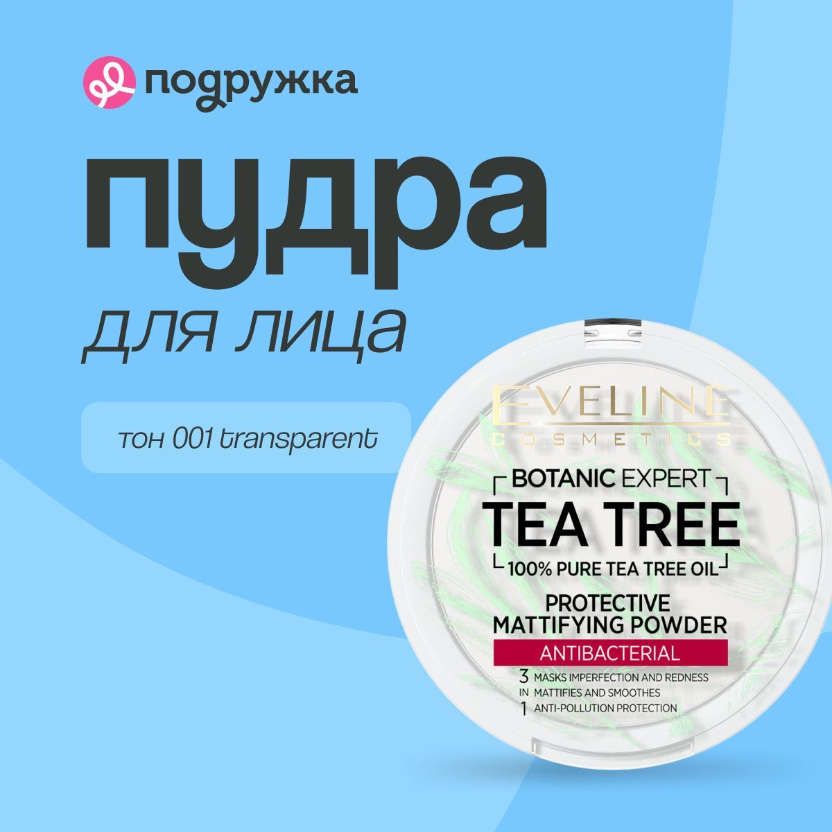 EVELINE Пудра компактная для...