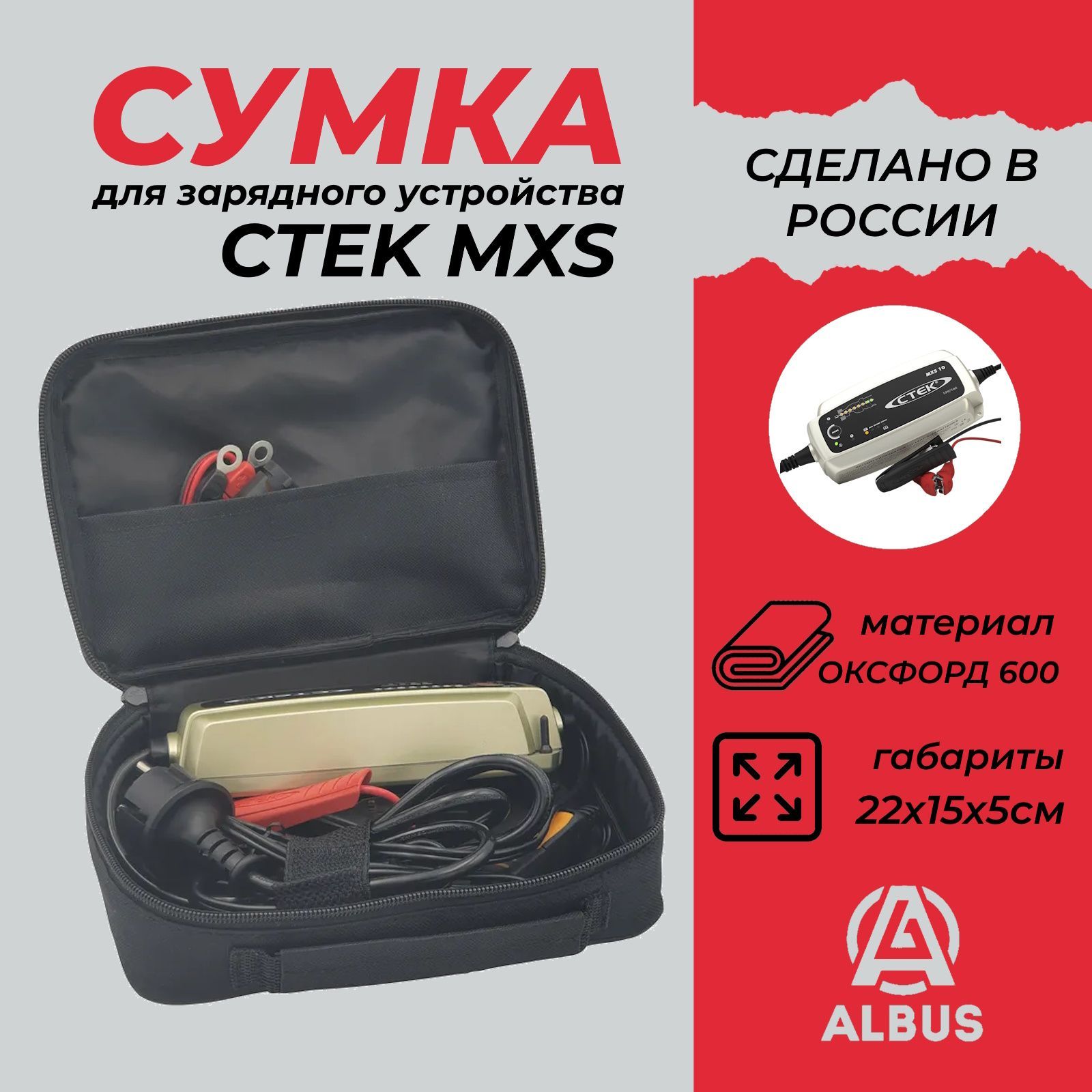 Сумка для зарядного устройства CTEK MXS