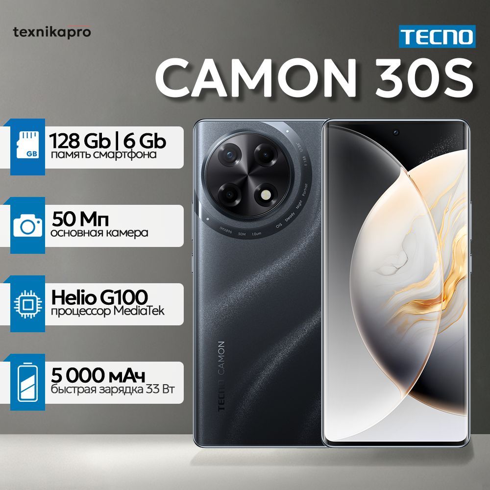 TecnoСмартфонCAMON30SРостест(EAC)6/128ГБ,черный