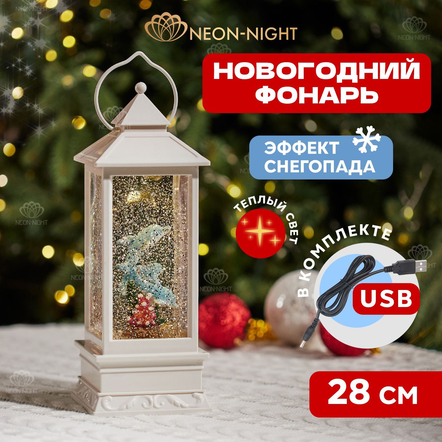 Новогодний светильник декоративный фонарь светодиодный Neon-Night на батарейках + USB