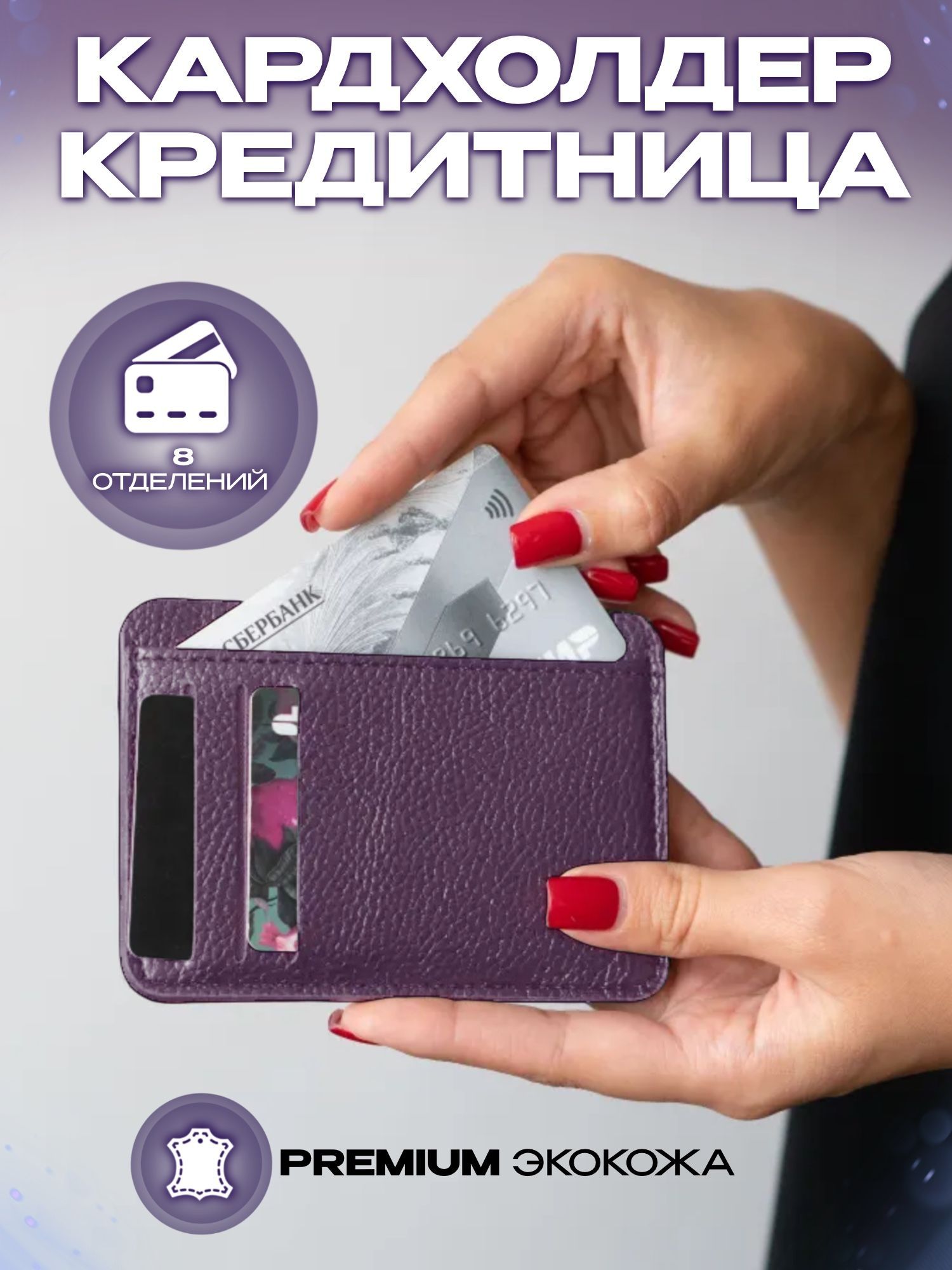 Картхолдер,...