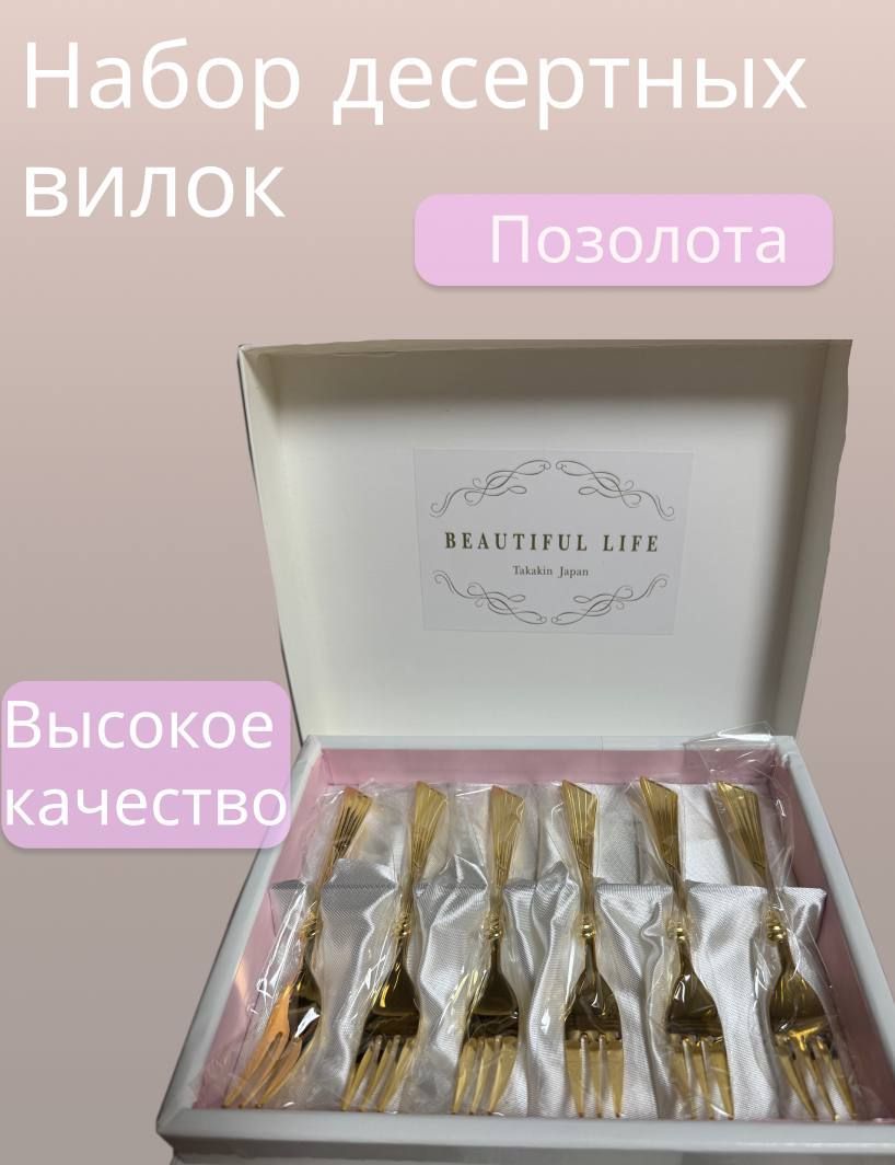 Beautiful Life Набор десертных приборов, 6 предм.