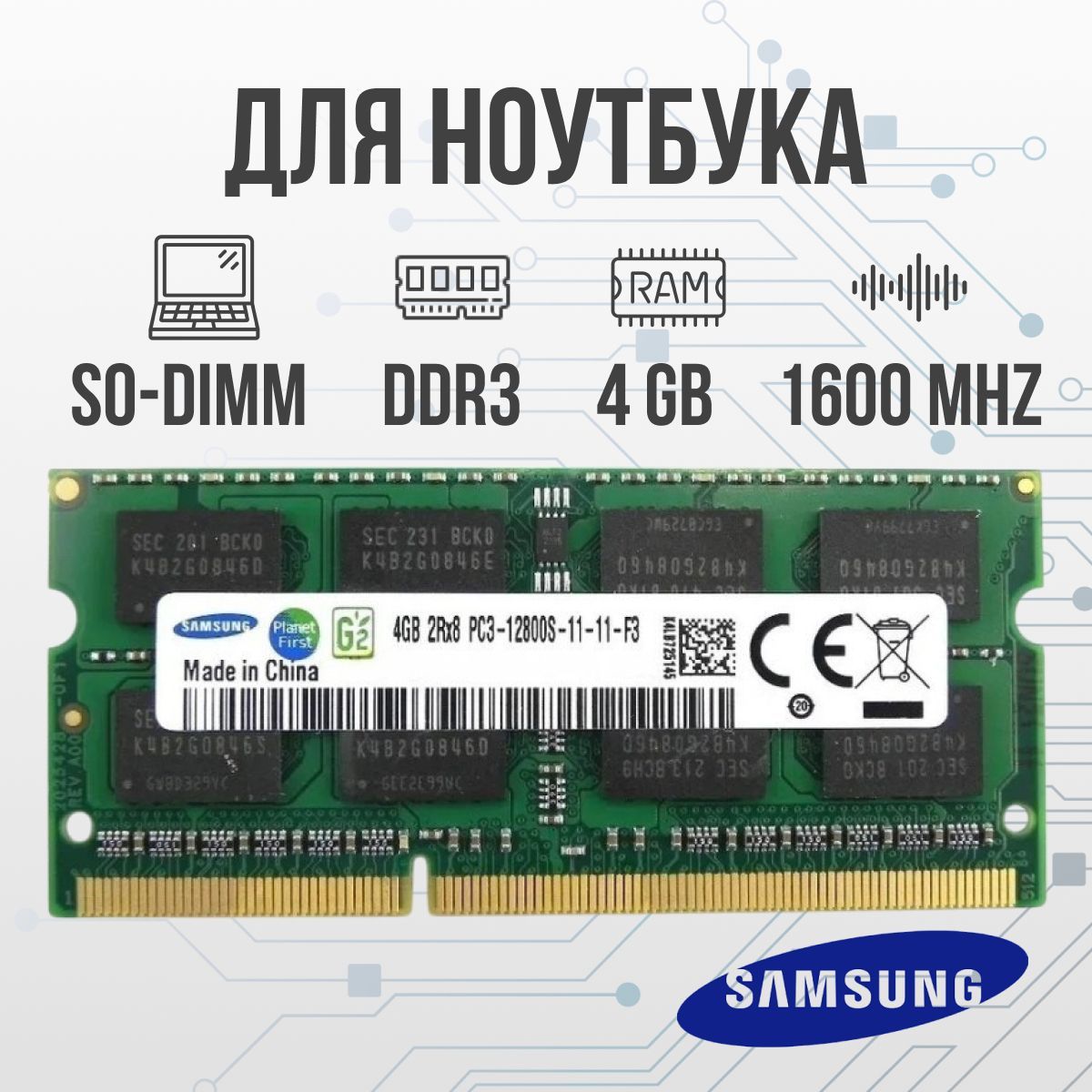 Samsung Оперативная память DDR3 4GB SO-DIMM 1600 Mhz PC-12800  1x4 ГБ (для ноутбука)