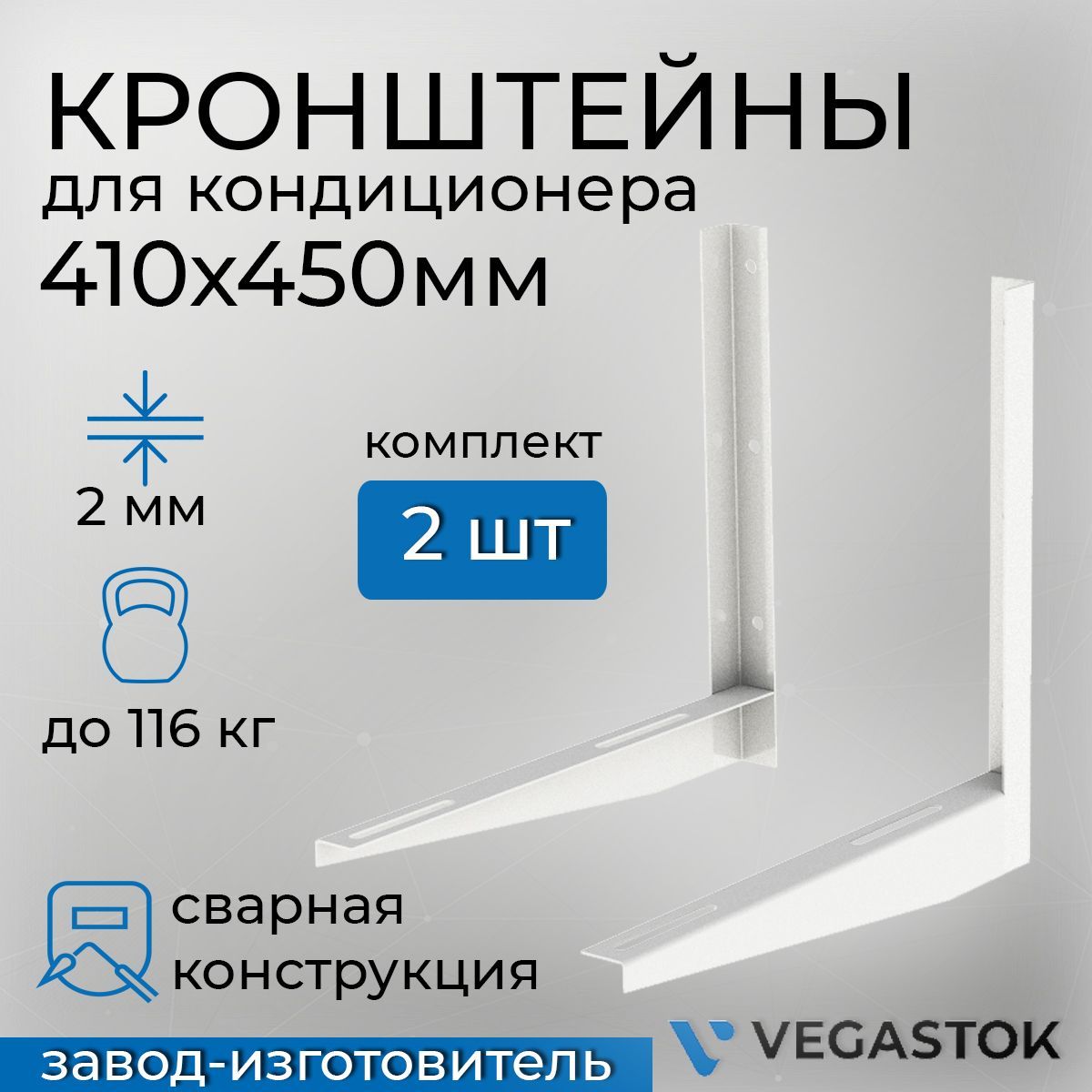 КронштейнПРОФИдлякондиционерасварной410х450VEGALite2мм