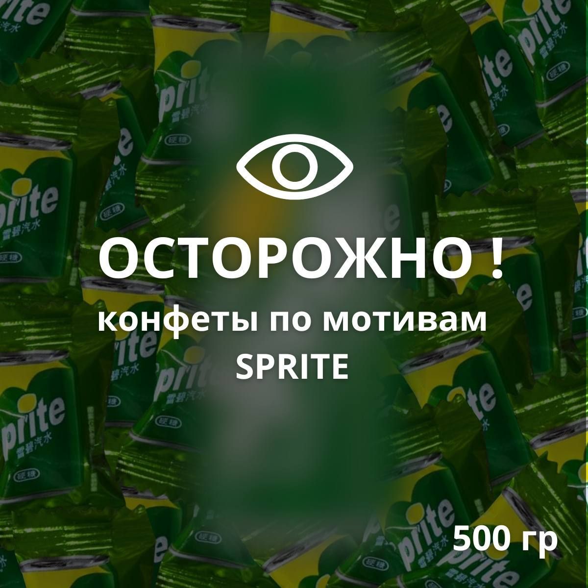 НаборазиатскихконфетсовкусомгазировкиSprite,500грамм,подарокнаНовыйгод