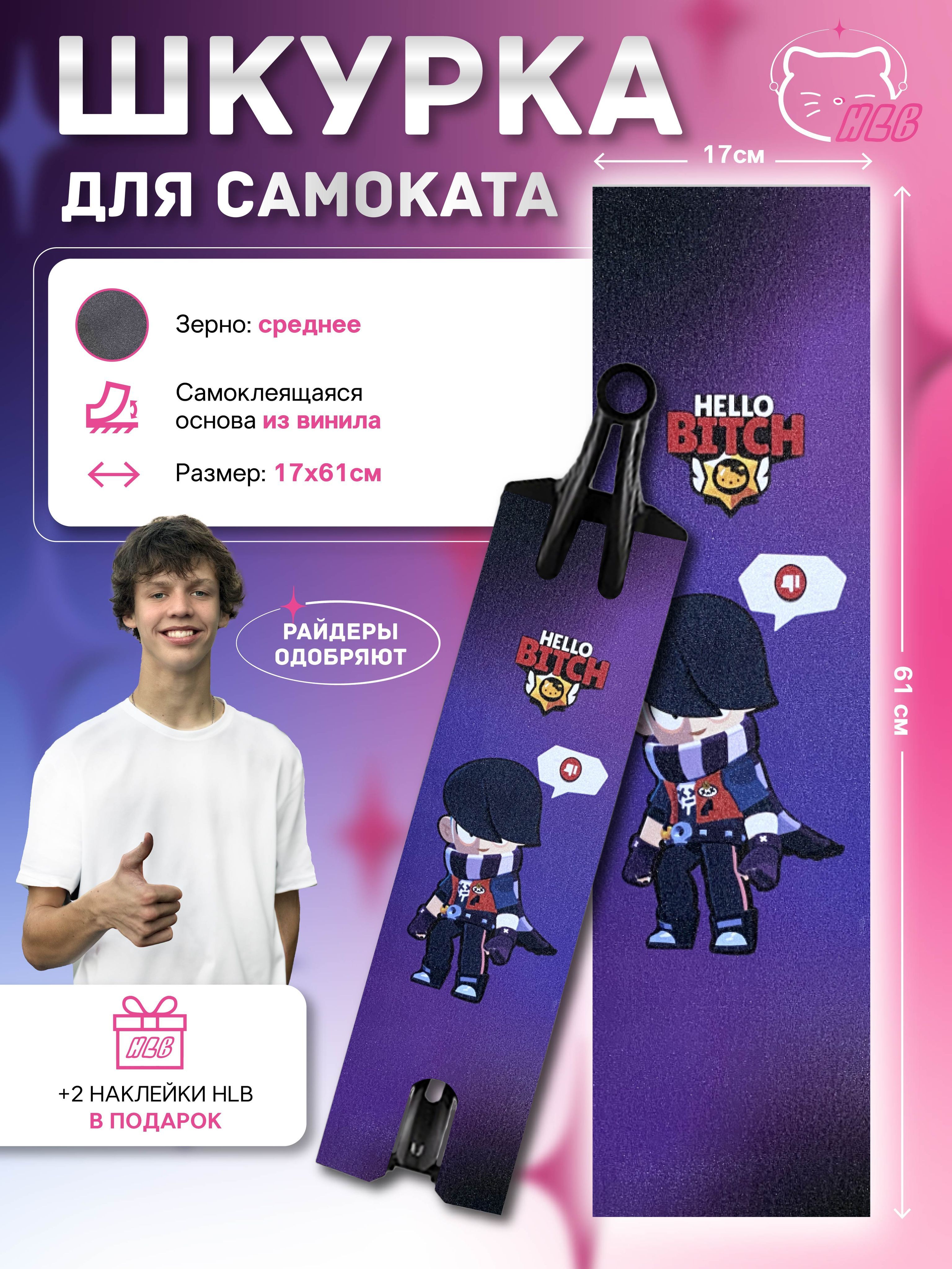 Шкурка для...