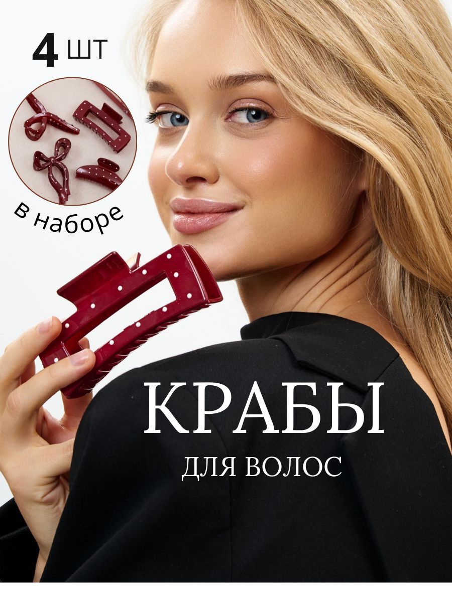 Крабик для...