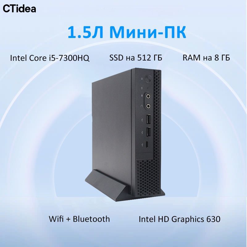 CTidea Мини-ПК A101A (Intel Core i5-7300HQ, RAM 8 ГБ, Intel HD Graphics 630, ), черный