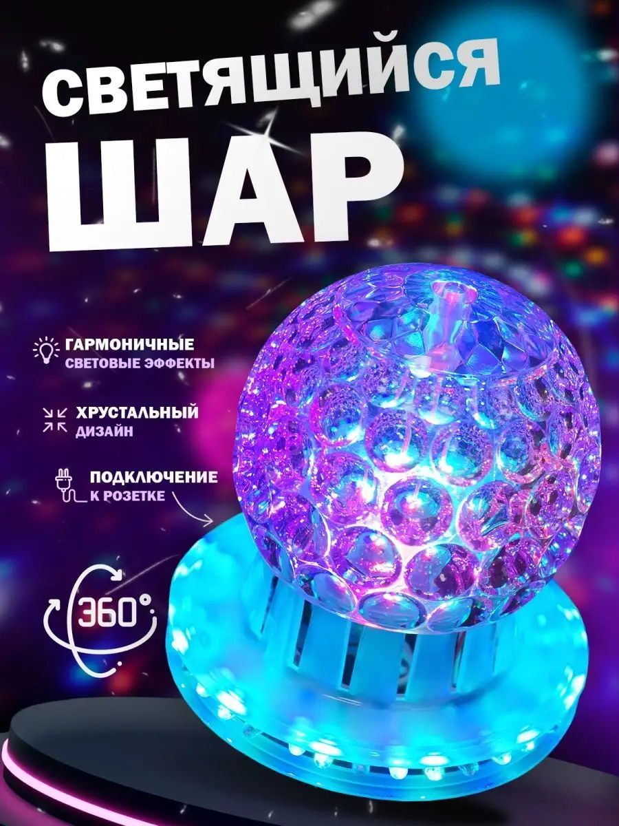 Новогодняя светодиодная вращающаяся диско-лампа (проектор). 3W. 220В. RGB-свечение.