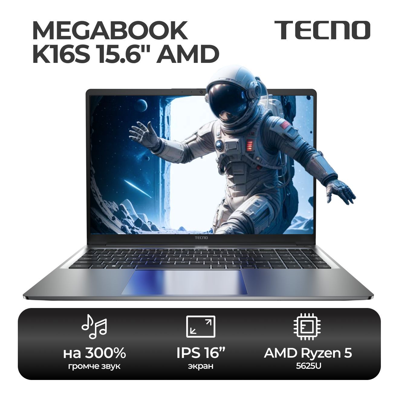 Tecno Megabook K16S Ноутбук 16", AMD Ryzen 5 5625U, RAM 16 ГБ, SSD, AMD Radeon Graphics, Windows Home, серый, Русская раскладка