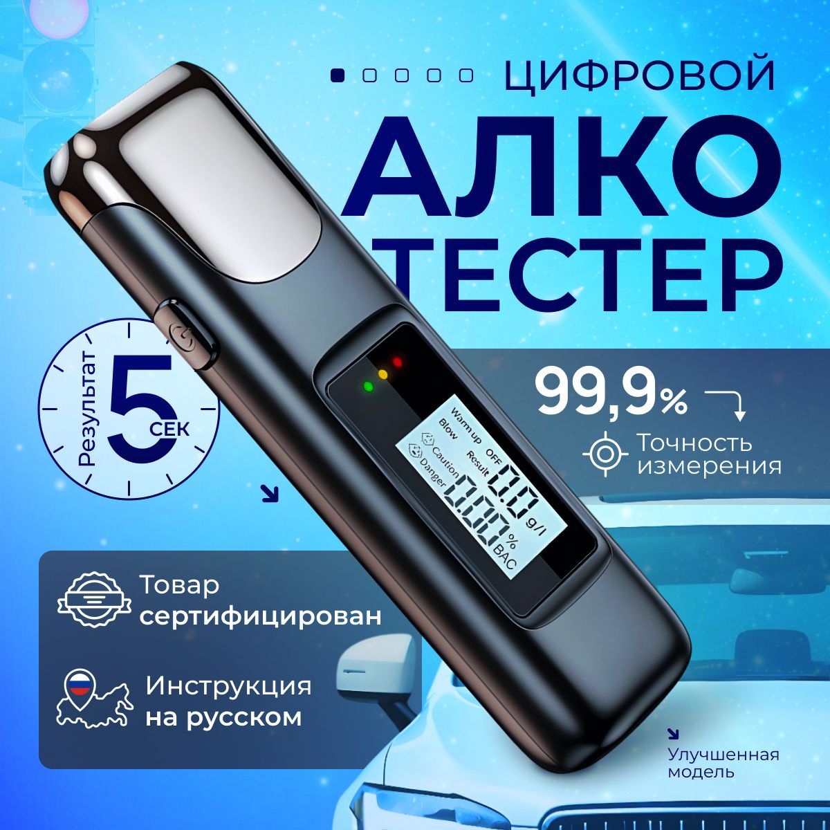 Алкотестер профессиональный для водителей бесконтактный цифровой ГИБДД