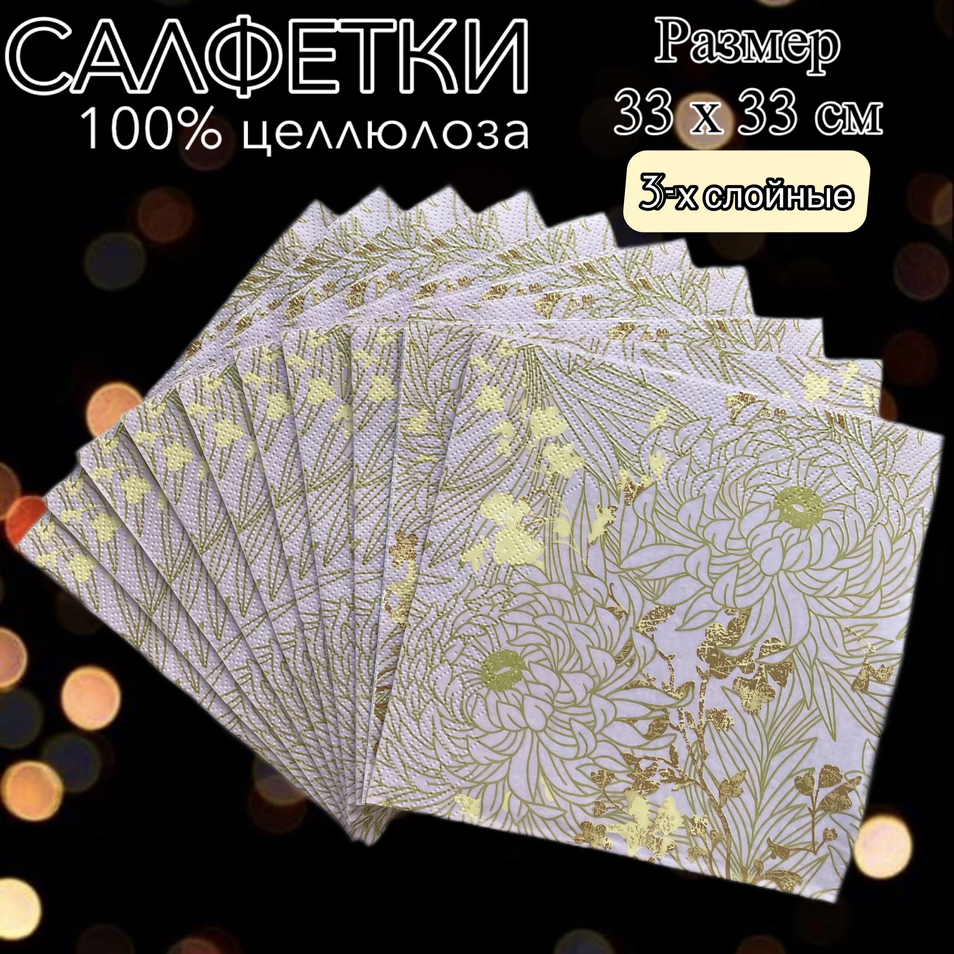 ART BOUQUET Бумажные салфетки, 20 шт.