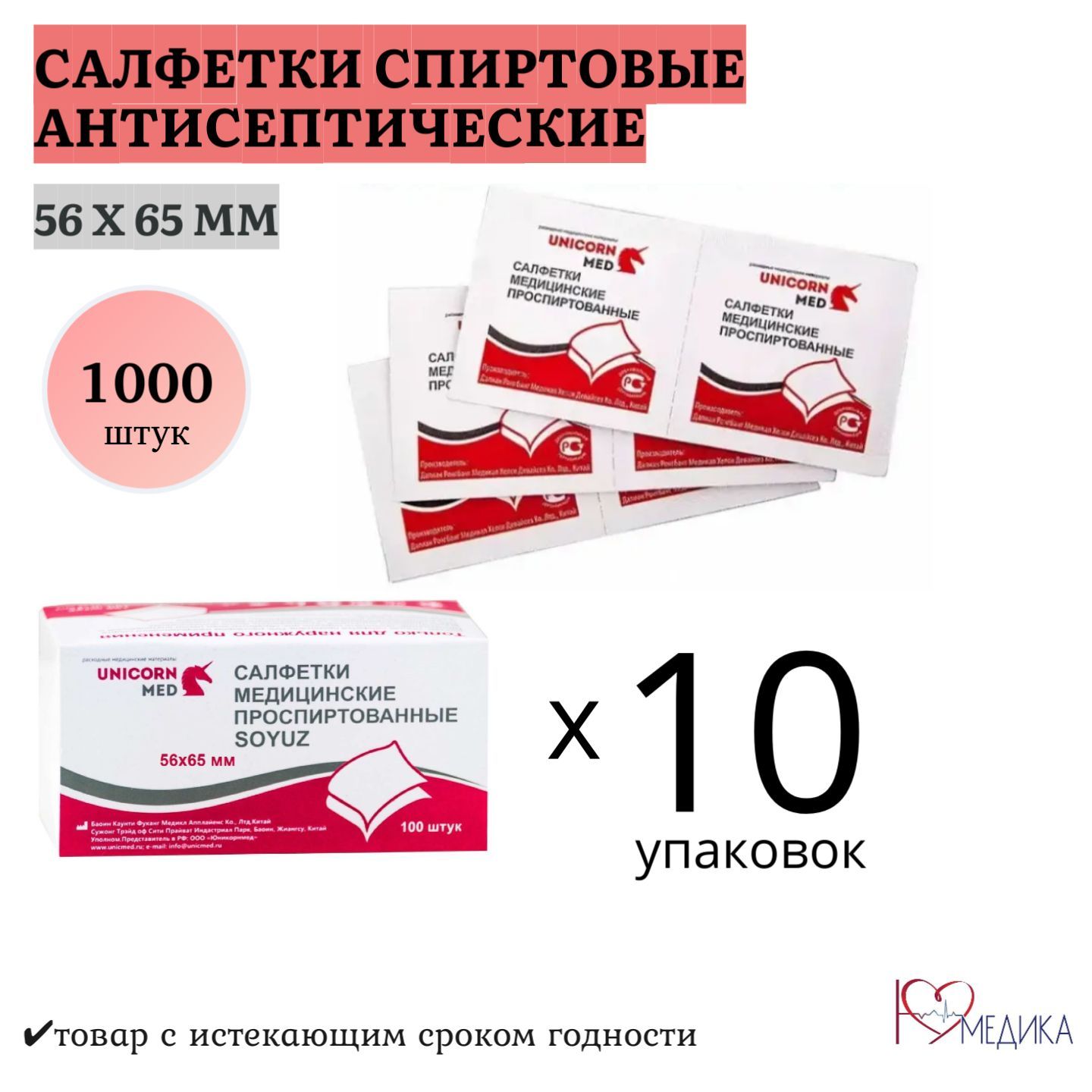 Спиртовые салфетки 1000 шт.медицинские 56*65мм.10 упаковок