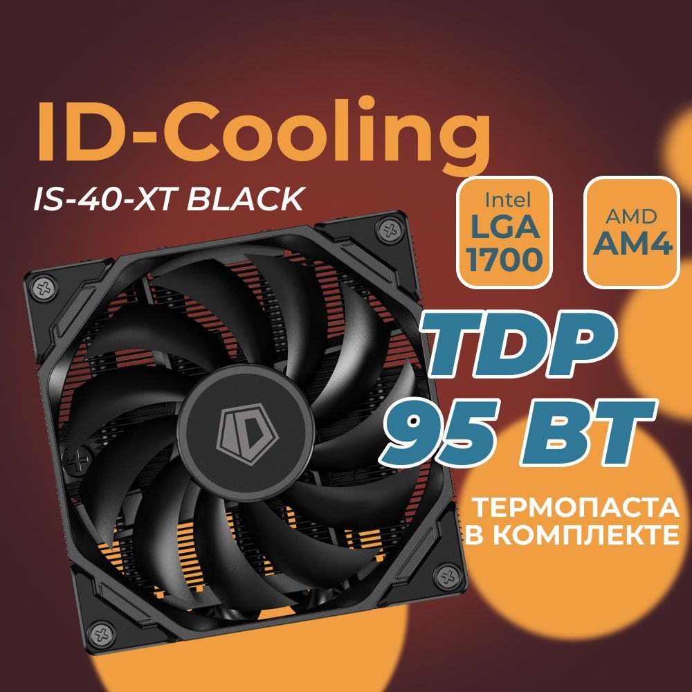 Кулер для процессора ID-Cooling 92мм 36дБ IS-40-XT BLACK