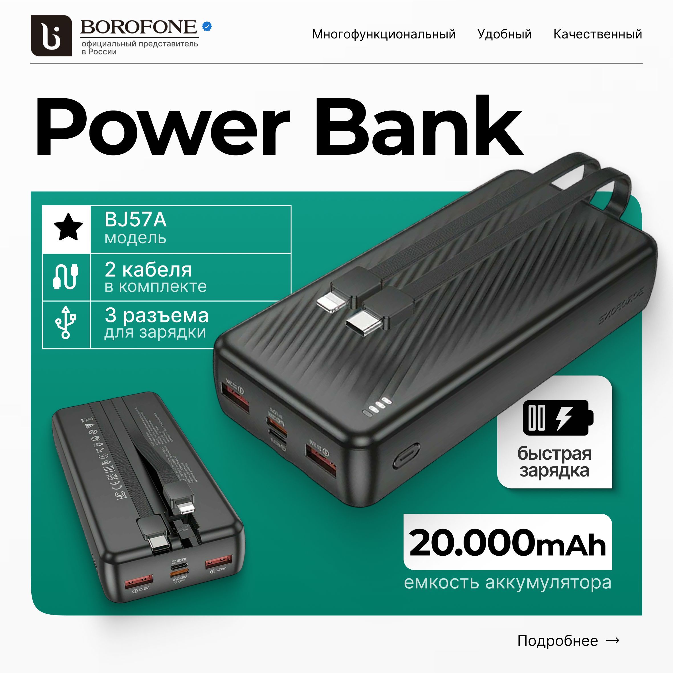 BOROFONE Внешний аккумулятор / повербанк (POWERBANK) Borofone BJ57A, 20000 мАч, черный