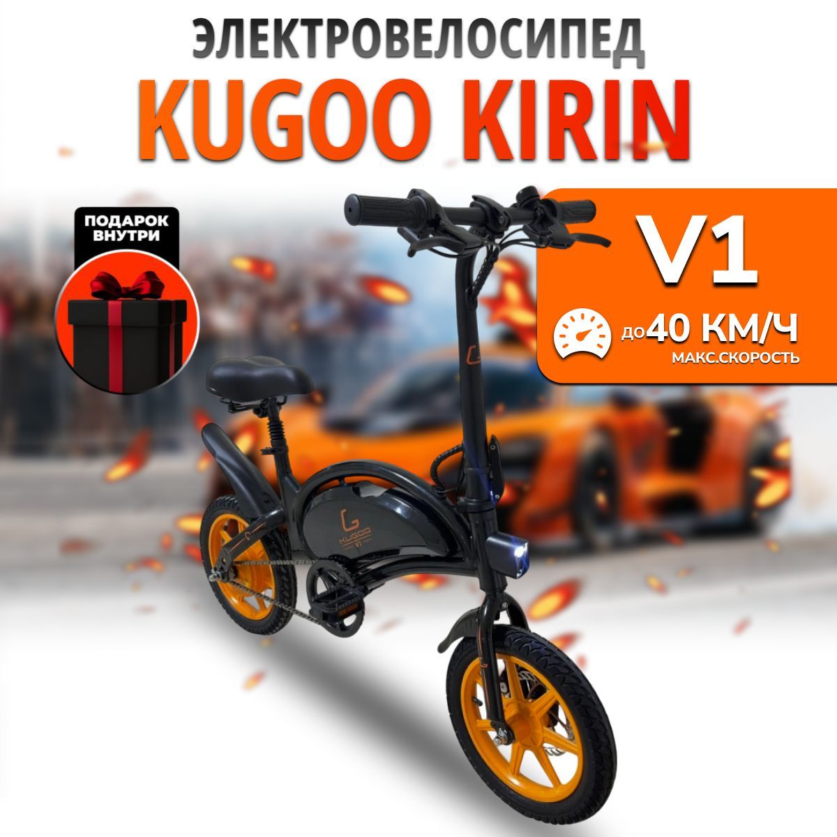 Электровелосипед Kugoo Kirin V1