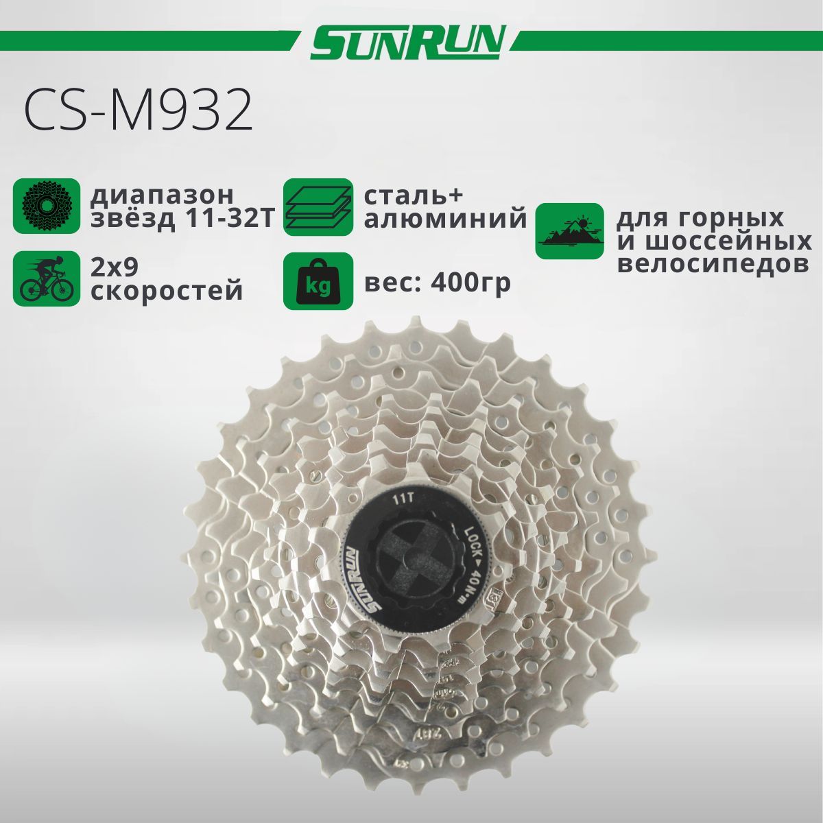 Кассета для велосипеда, SUNRUN, CS-M932, 11-32T