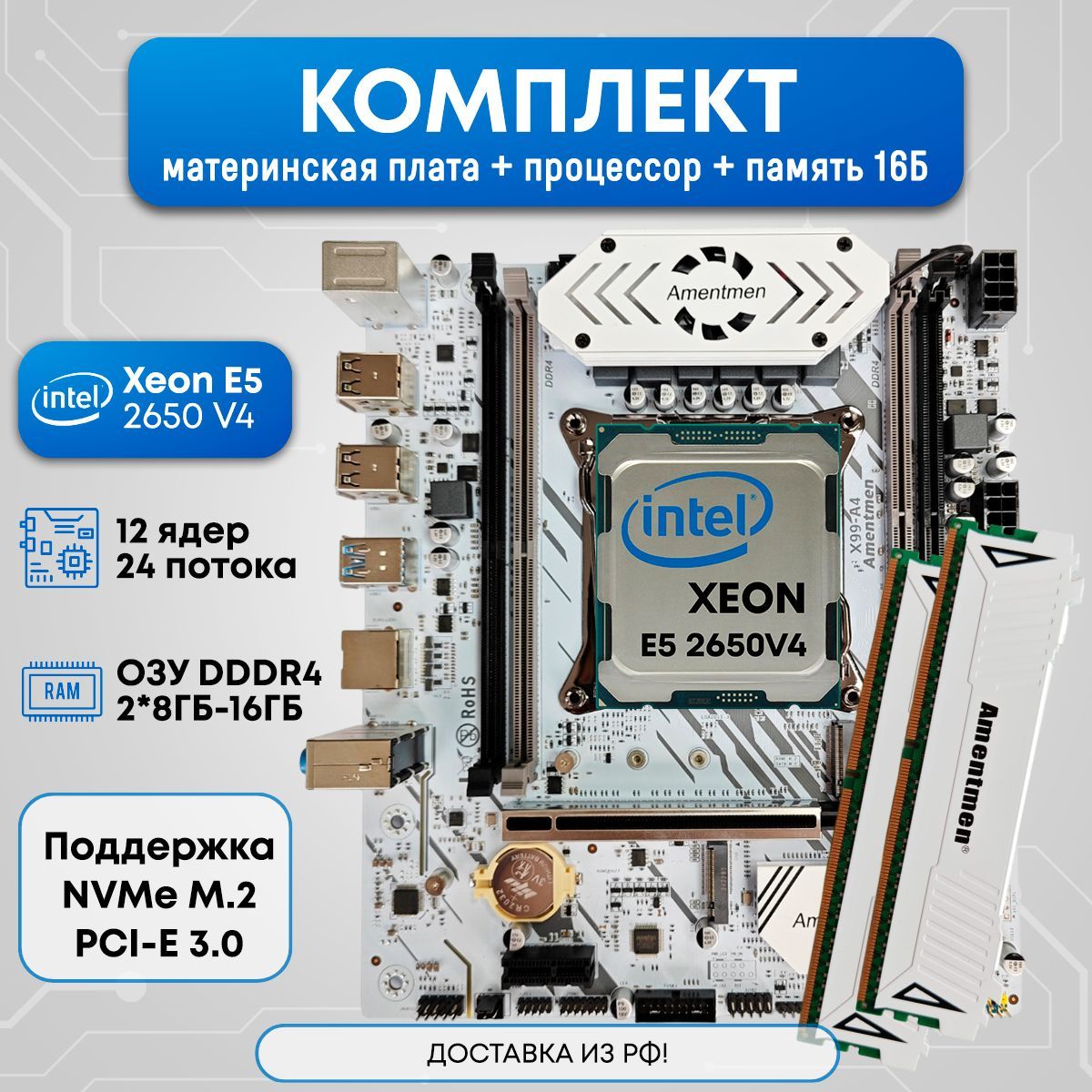 Amentmen Материнская плата Комплект Amentmen X99 A4 2650v4 16ГБ