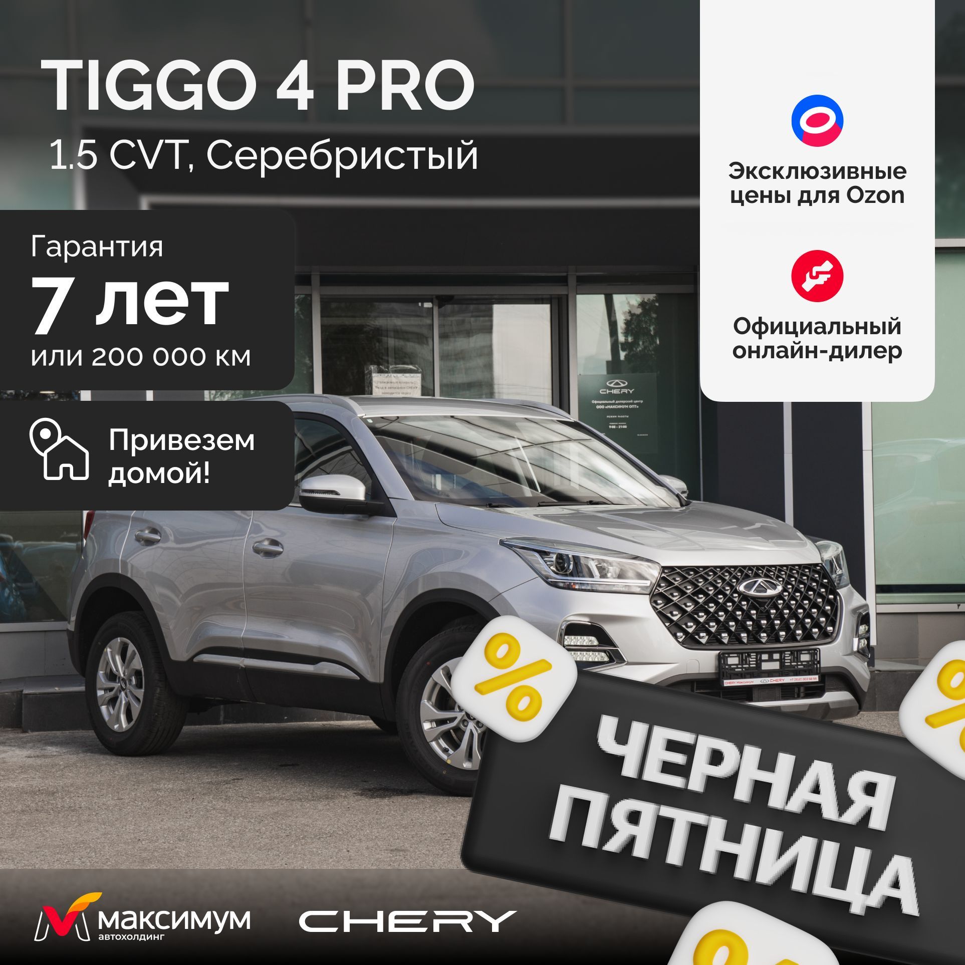 Chery Tiggo 4 Pro 1.5 CVT Action, серебристый / Автомобиль новый