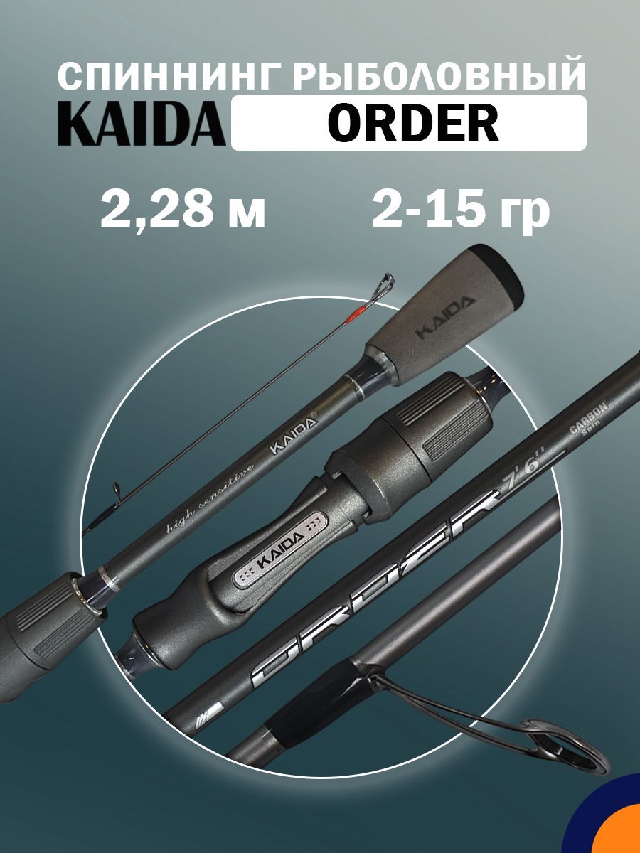 Спиннинг KAIDA ORDER 2-15 гр 2,28 м для рыбалки