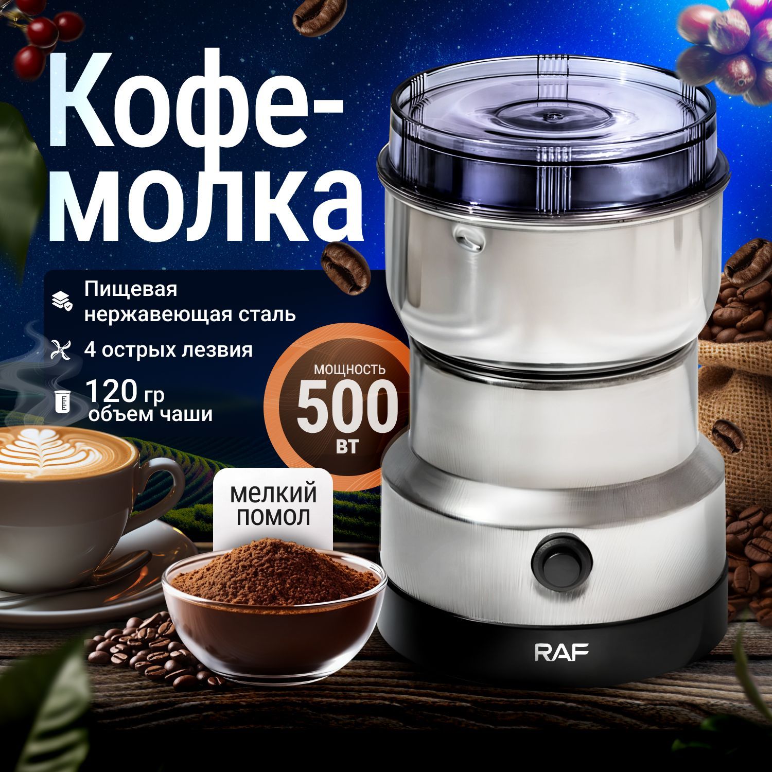 Кофемолка электрическая 500 Вт, 120 г, мельница для зерна, кофе, круп, измельчитель для специй, орехов