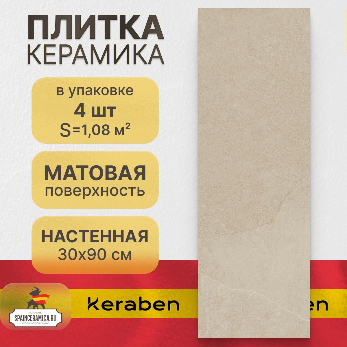 Керамическая плитка настенная Keraben Mixit beige 30x90 см (1,08 кв.м)