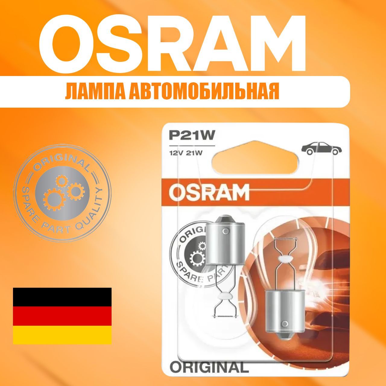 Лампа сигнальная OSRAM (ОСРАМ) 7506-02B комплект 2шт, P21W