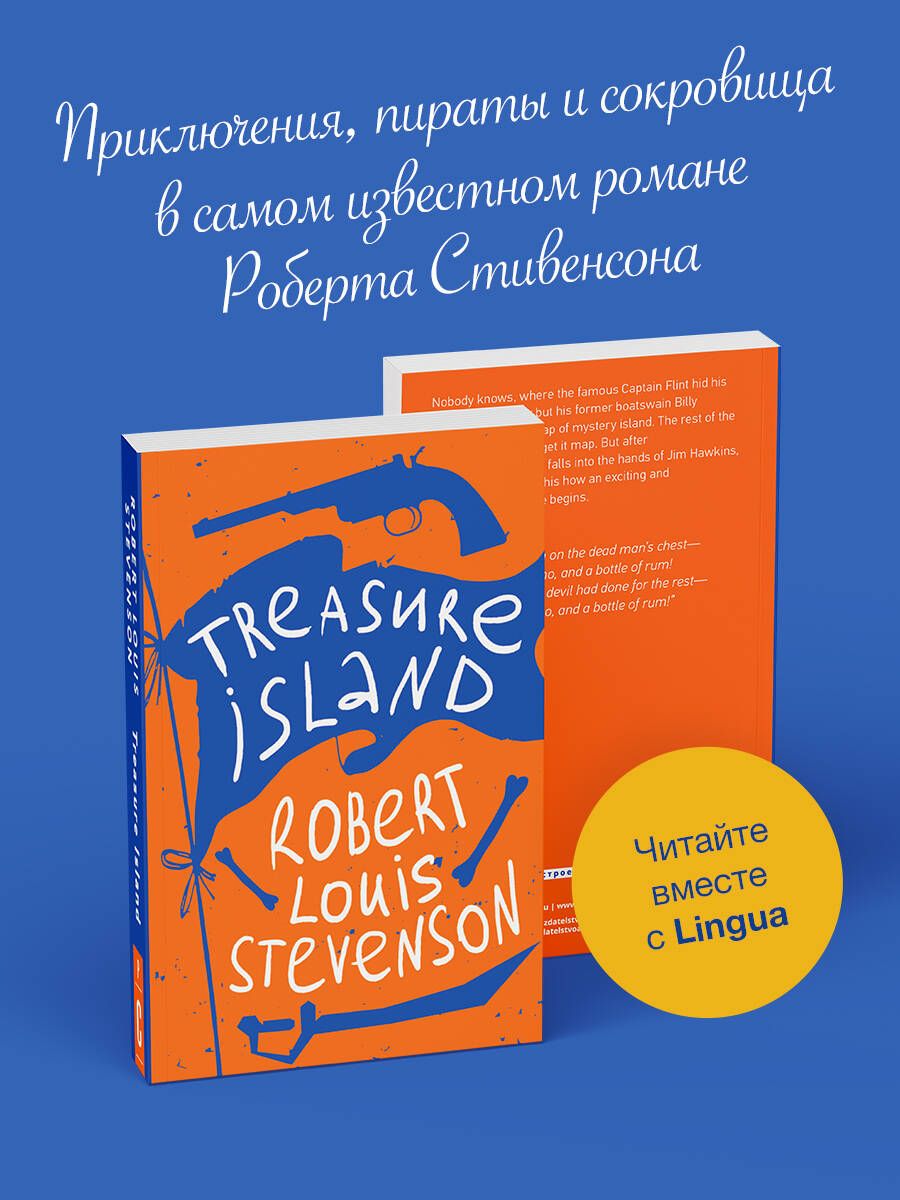 Treasure Island | Стивенсон Роберт Льюис