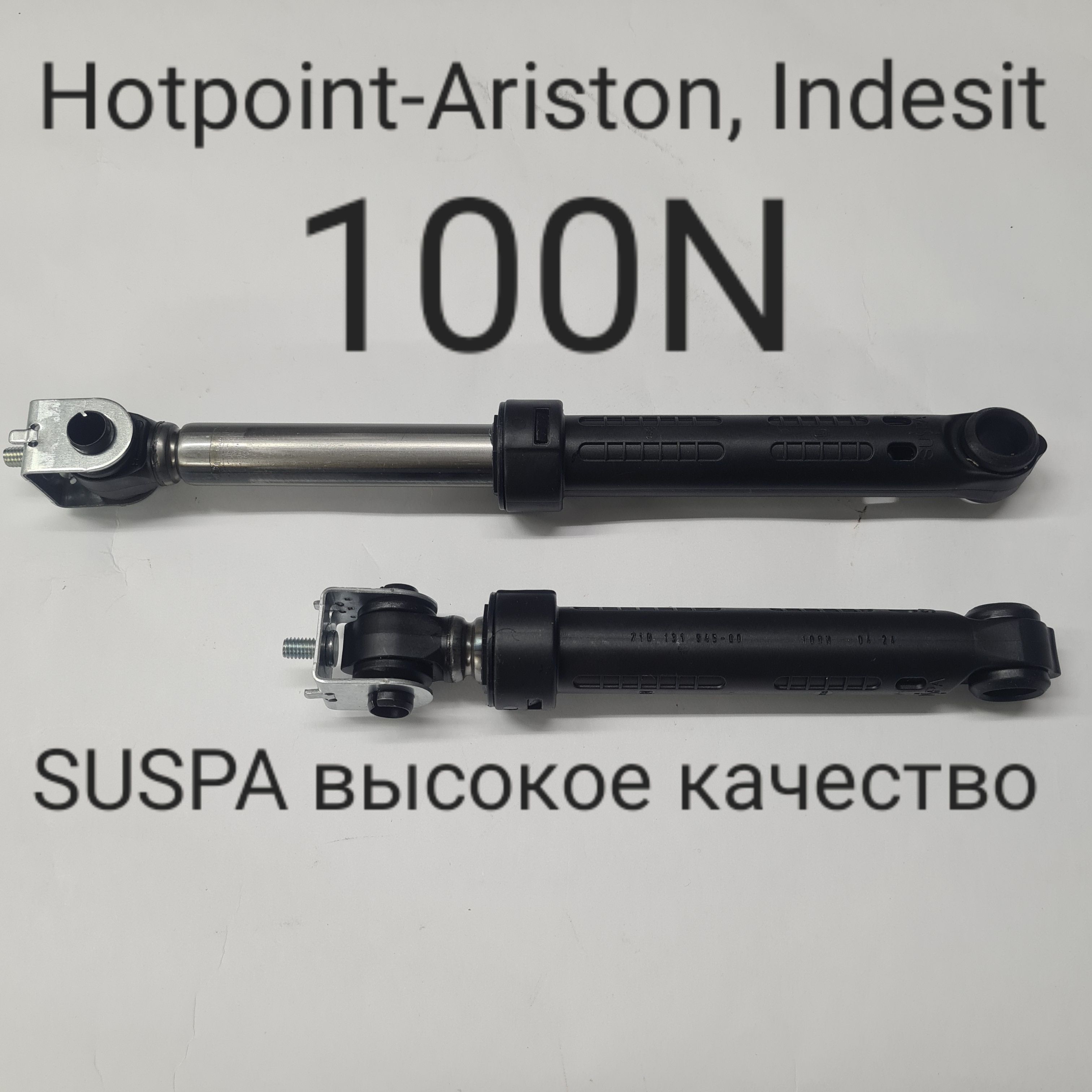 АмортизаторыдлястиральныхмашинAristonIndesit100Nsuspa