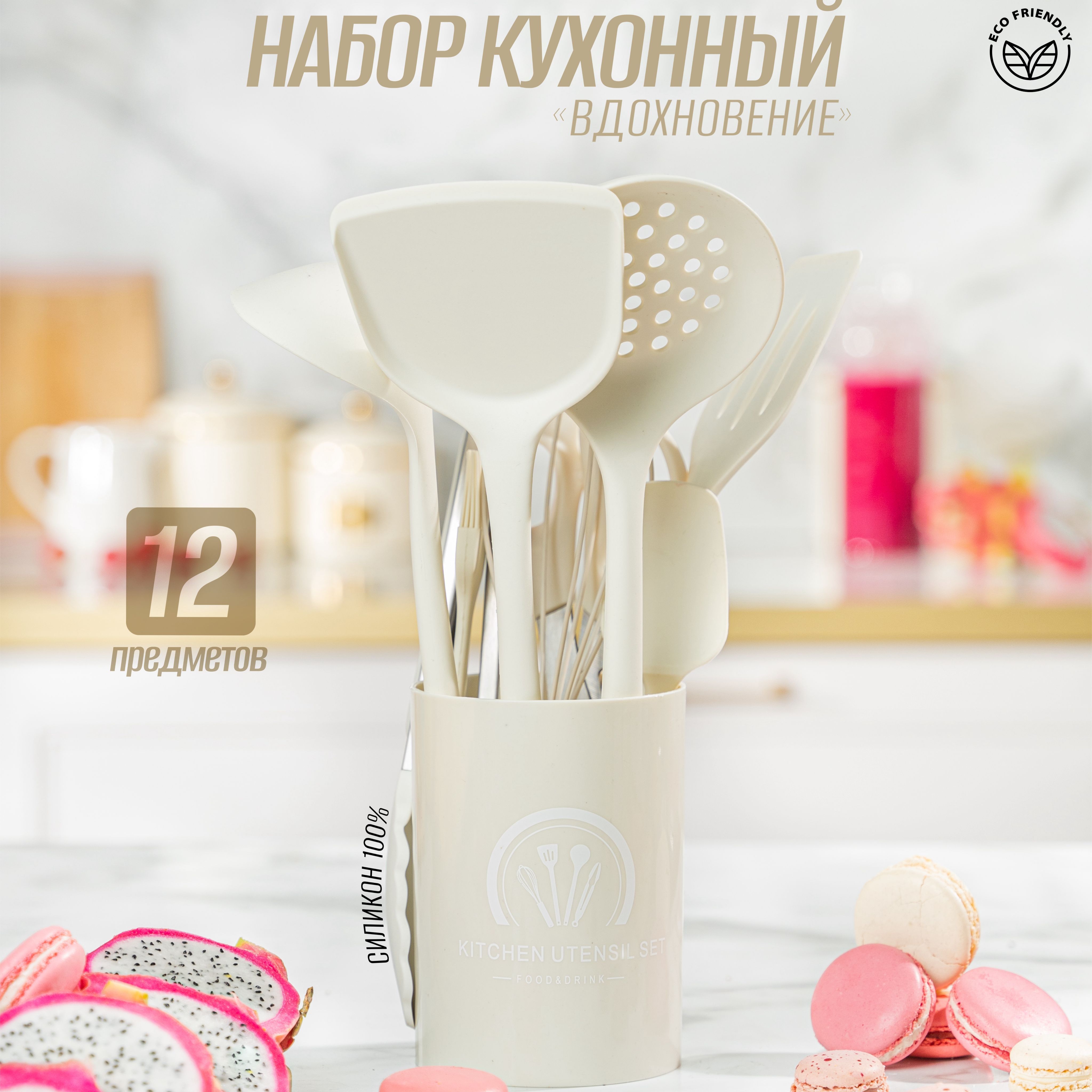 DREAM KITCHEN Набор кухонной навески, 12 предметов