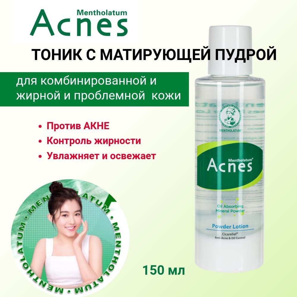 MENTHOLATUM ACNES Лосьон тонер для лица с матирующей пудрой против акне и воспалений 150 мл. / Rohto Japan