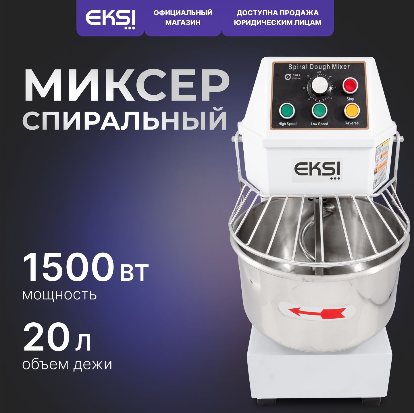 Спиральный тестомес EKSI SH20B