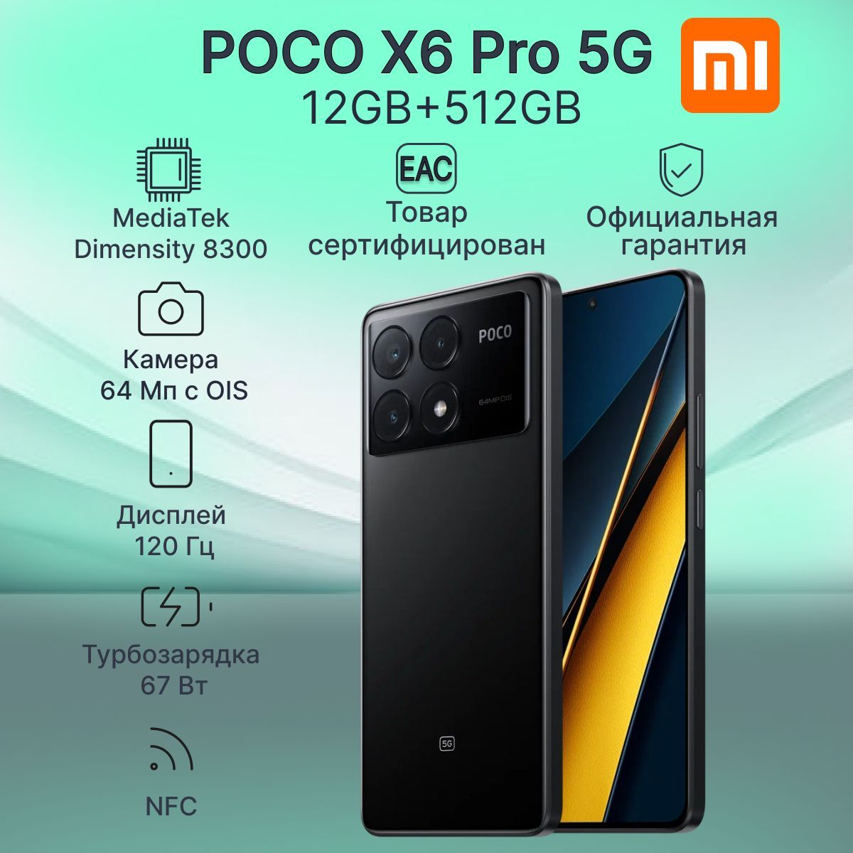 PocoСмартфонX6ProРостест(EAC)12/512ГБ,черный