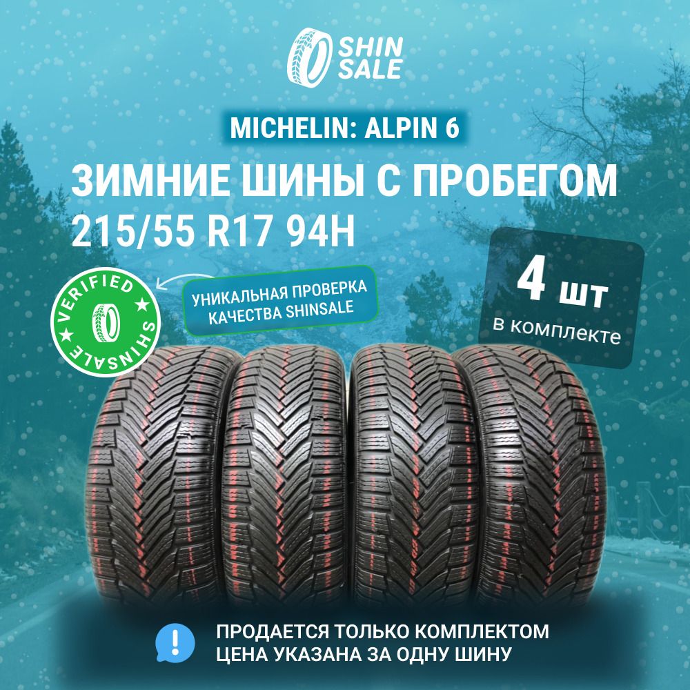 MICHELIN4шт.Alpin6T0133700Шиныспробегомзимние215/55R1794HНешипованные