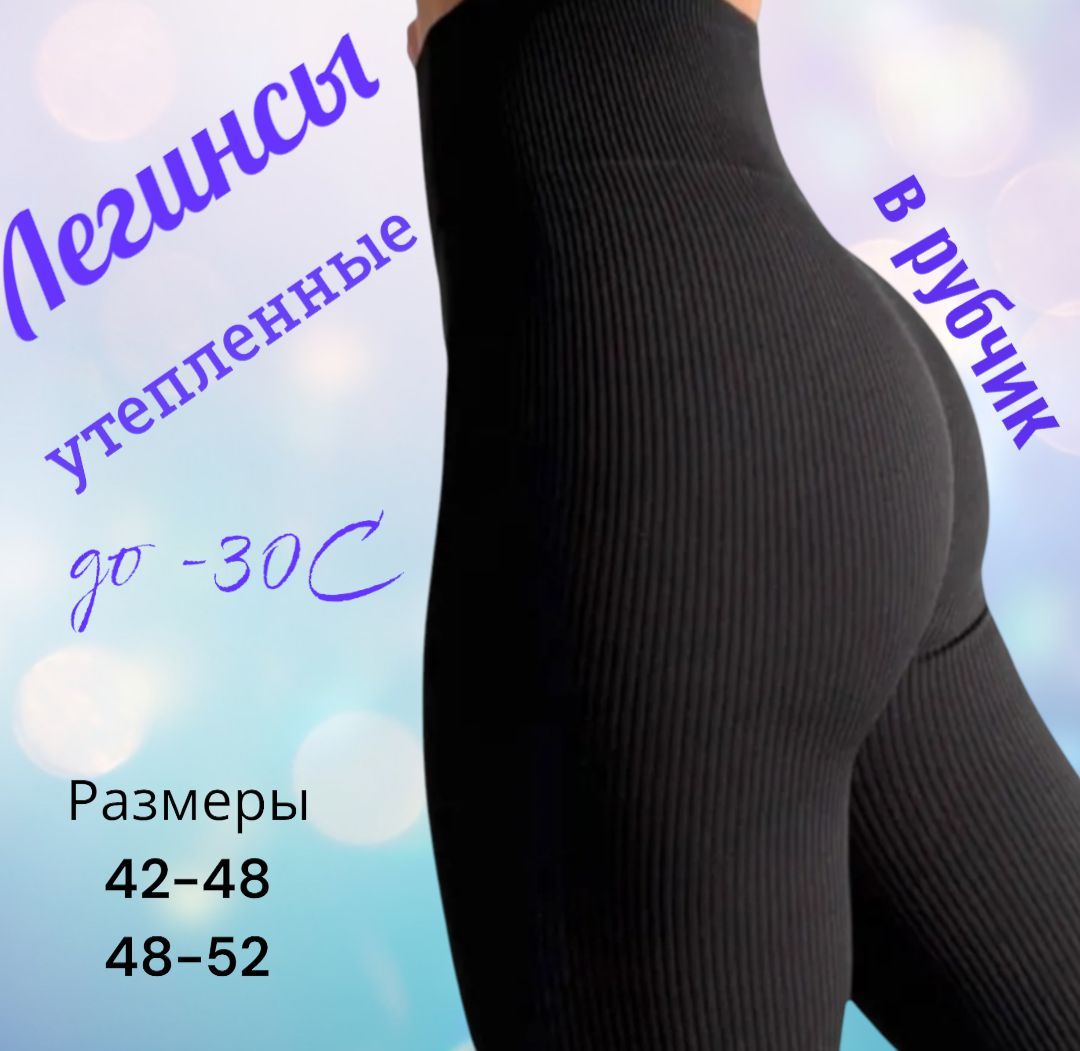 Легинсы купить на OZON по низкой цене (1757823674)