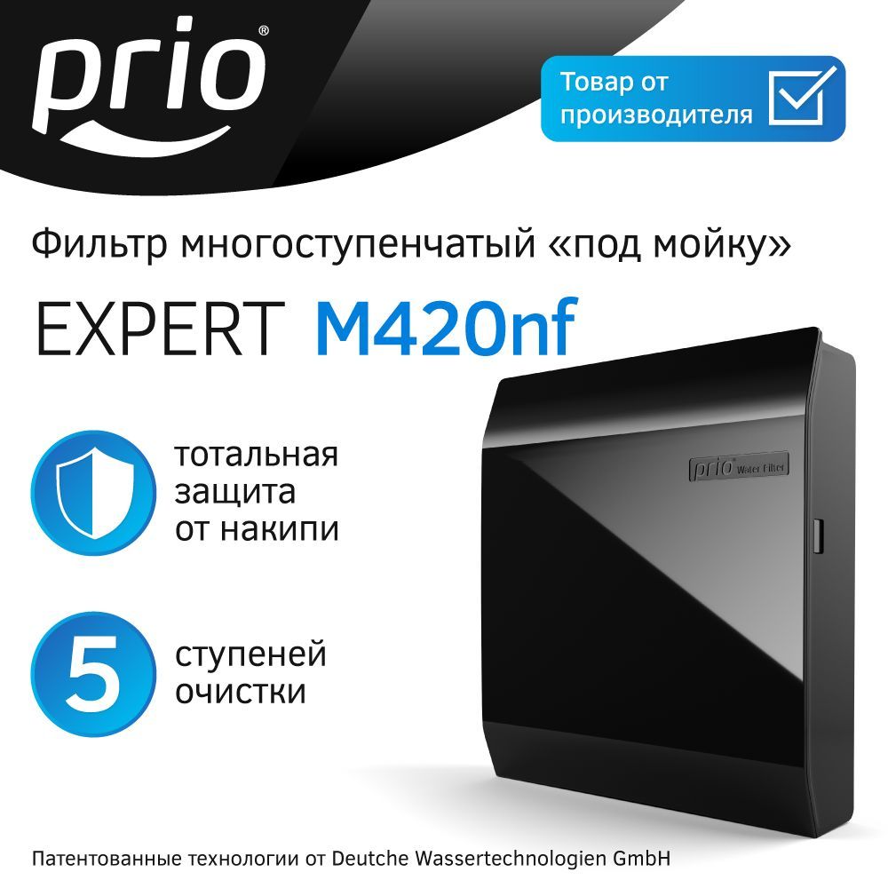 Prio Expert M420nf (без крана), фильтр под мойку для воды многоступенчатый, 5 ступеней с умягчением и ультрафильтрацией - прочный барьер от загрязнителей