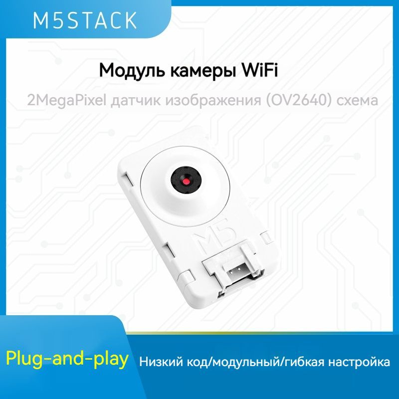 Модуль камеры M5Stack Unit WiFi ESP32-WROOM-32 E OV2640