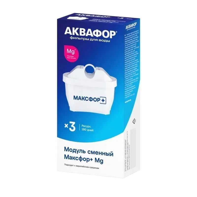 Комплект модулей сменных фильтрующих Максфор+ Mg (3 шт.)