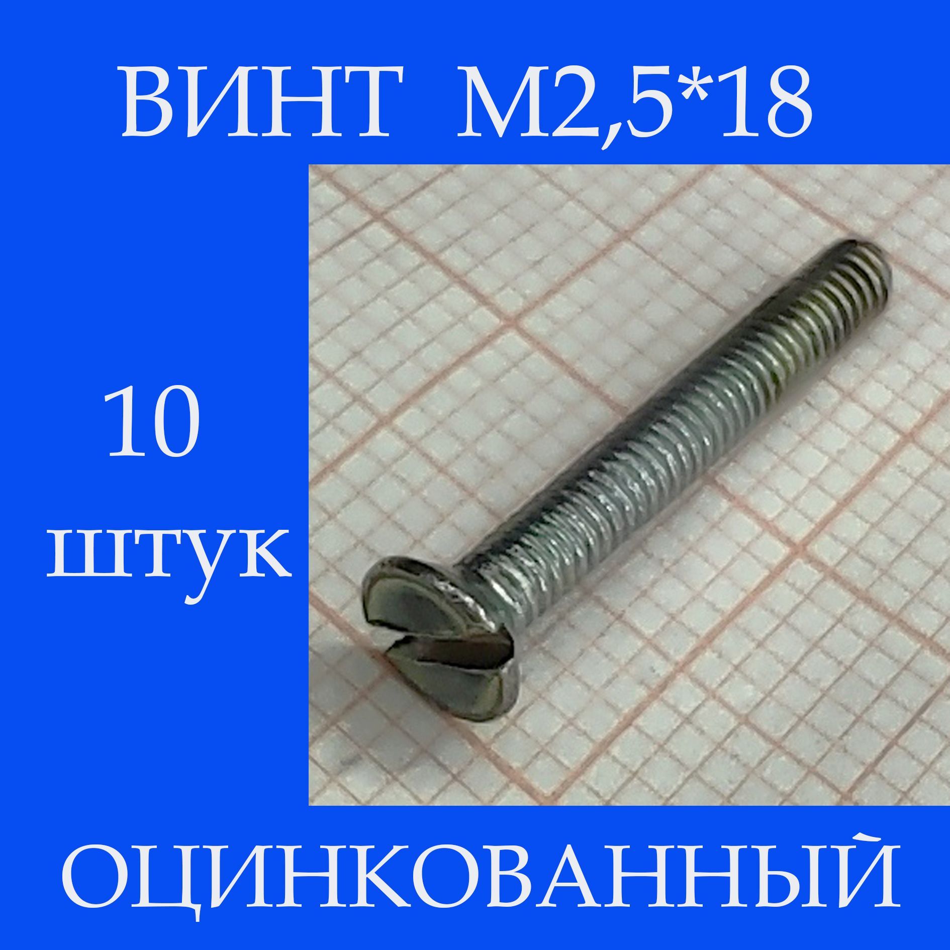 Винт M2,5 x, головка: Потайная, 10 шт.