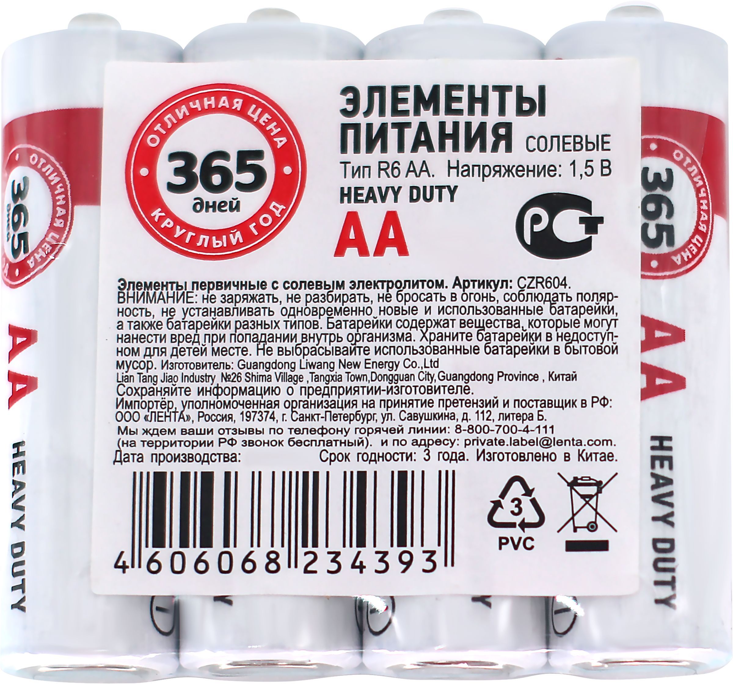 Элементпитания365ДНЕЙААсолевойАрт.CZR604,4шт