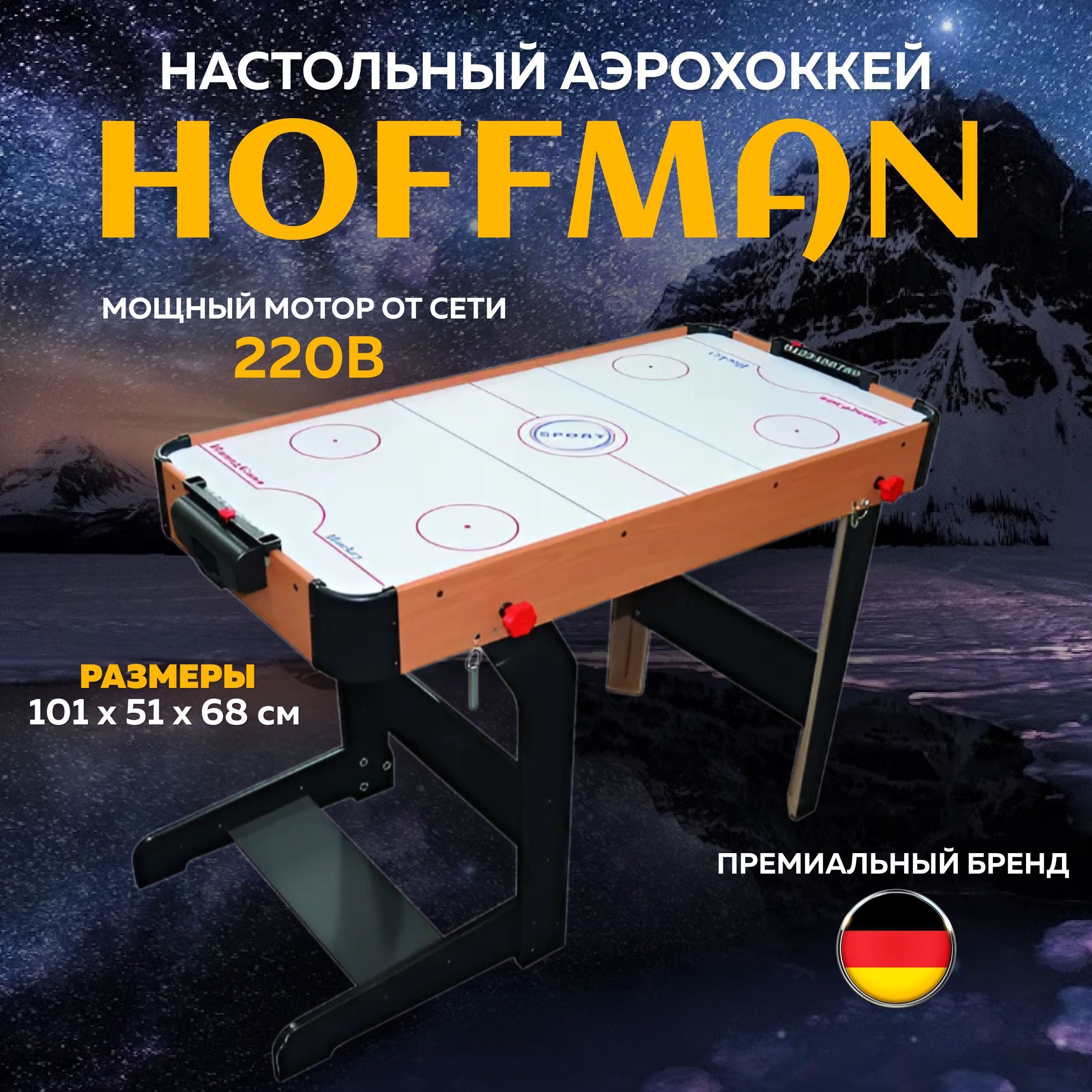 Игровой стол - аэрохоккей HOFFMAN LIGA 101см. складной, 220В