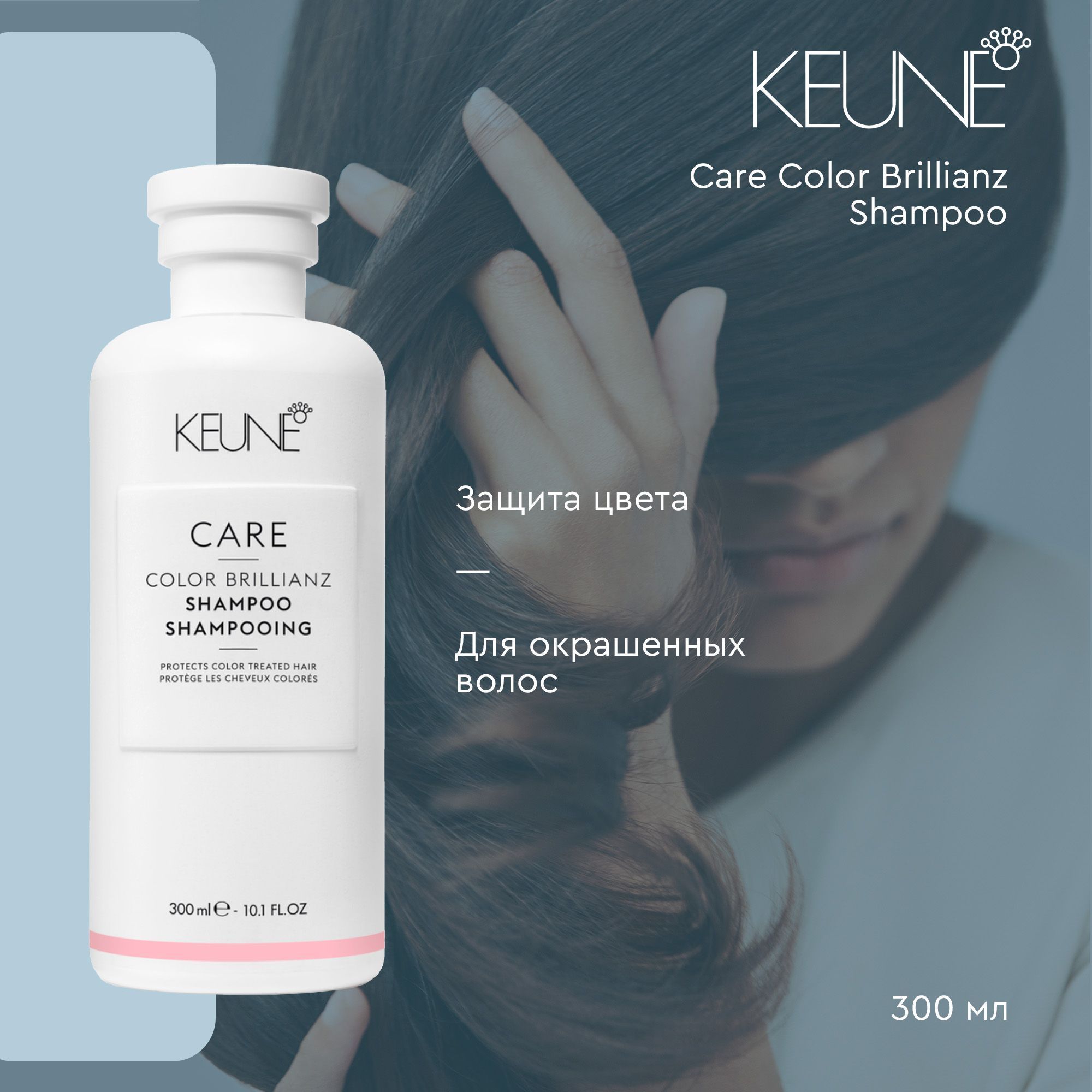 KeuneCareColorBrillianzShampoo-ШампуньЯркостьцвета300мл