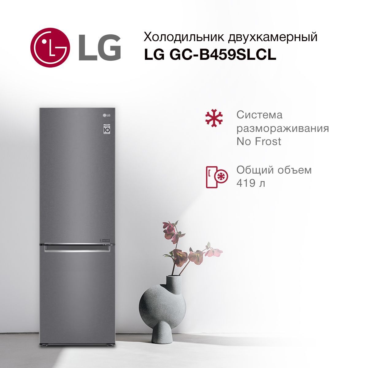 LG Холодильник GC-B459SLCL, темно-серый