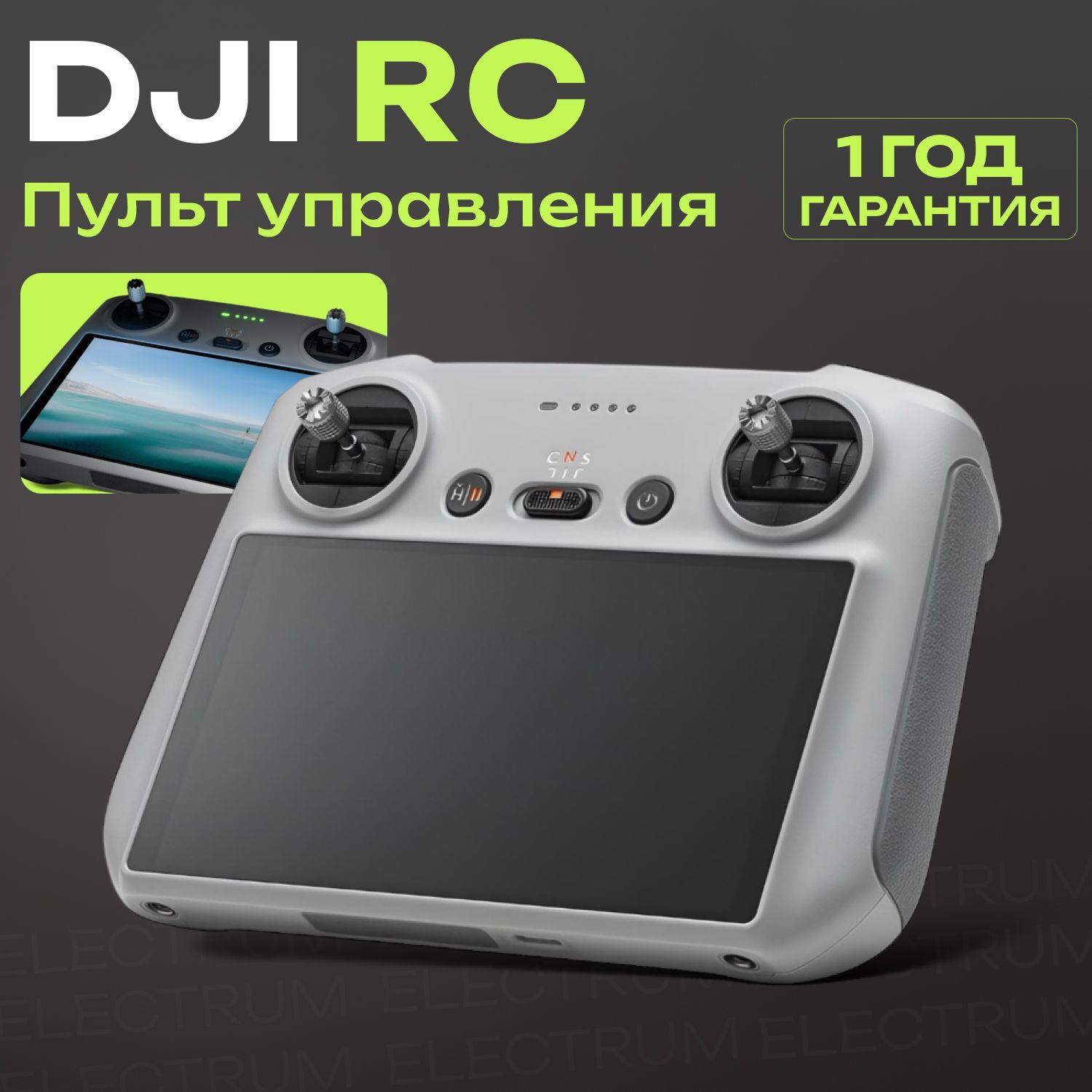 Пульт DJI RC